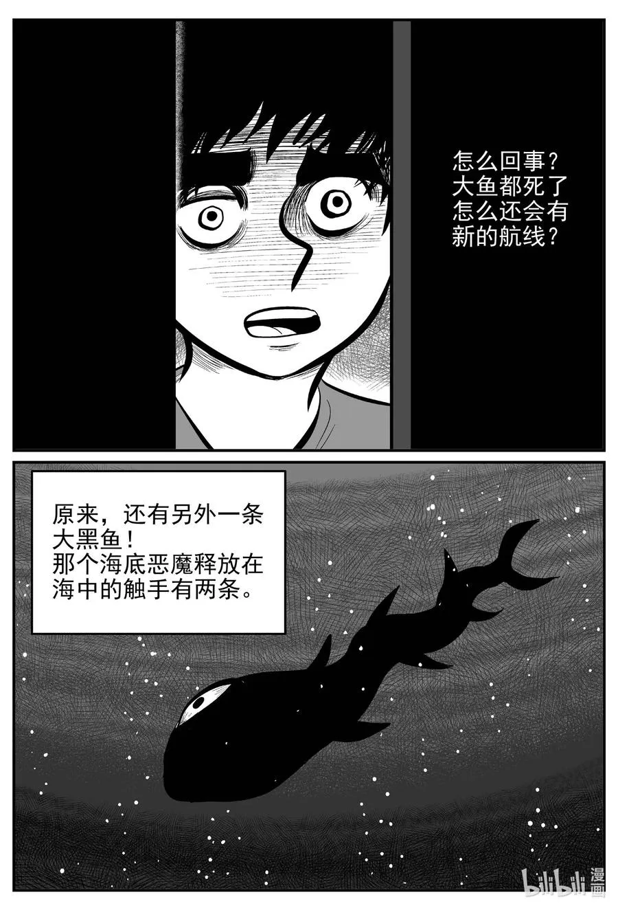 632 深海之旅 第18页