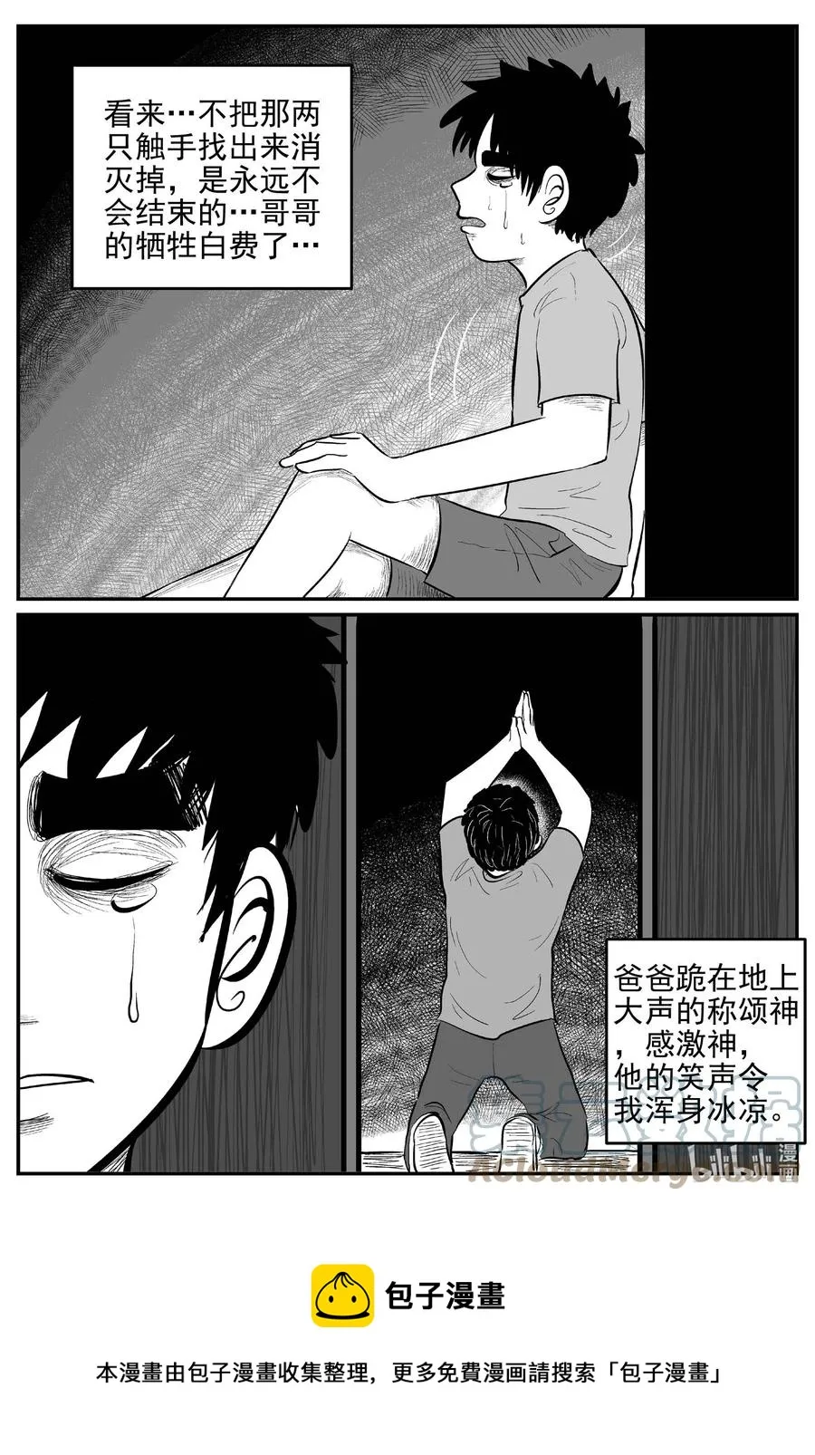 632 深海之旅 第19页