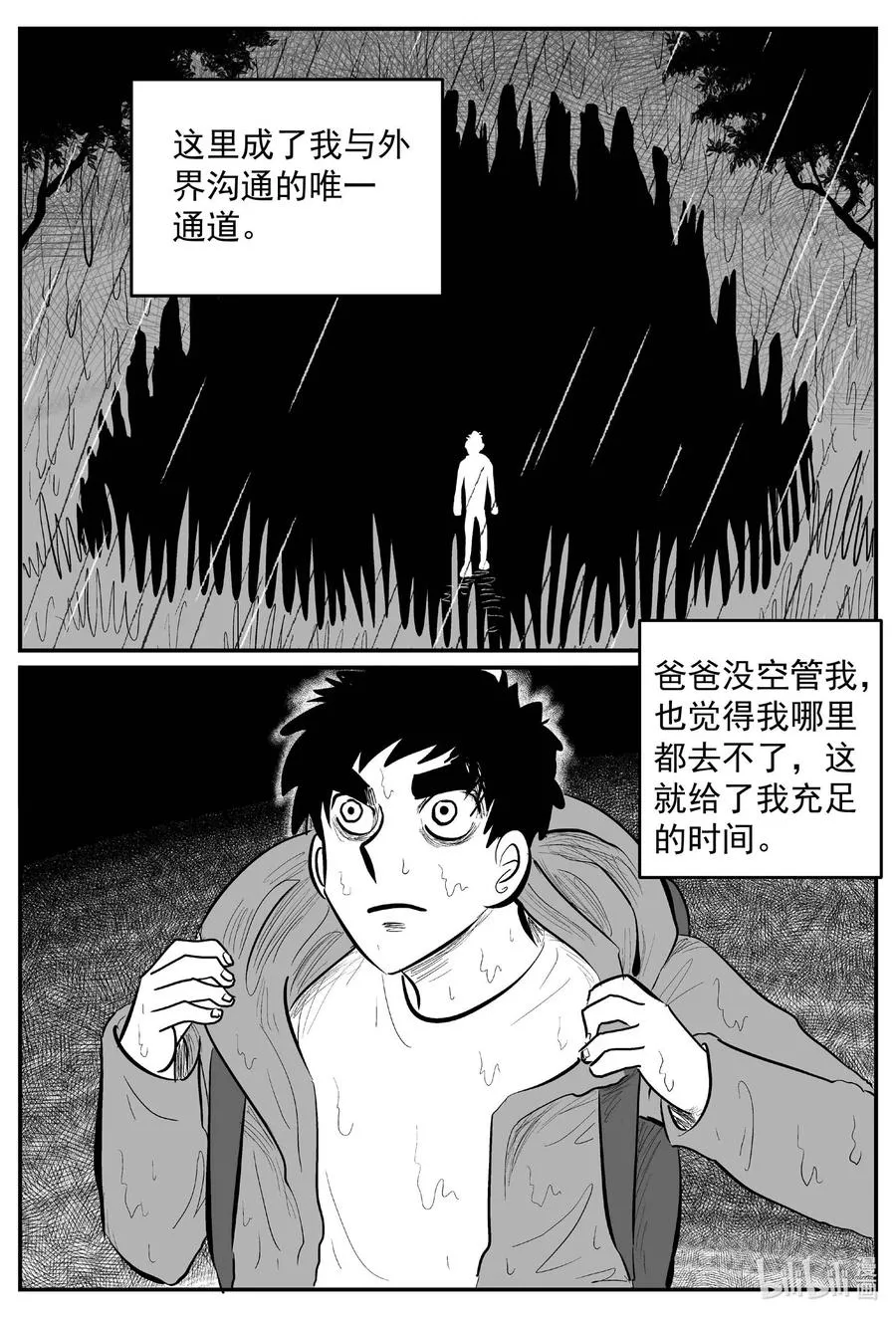 634 深海之旅 第4页
