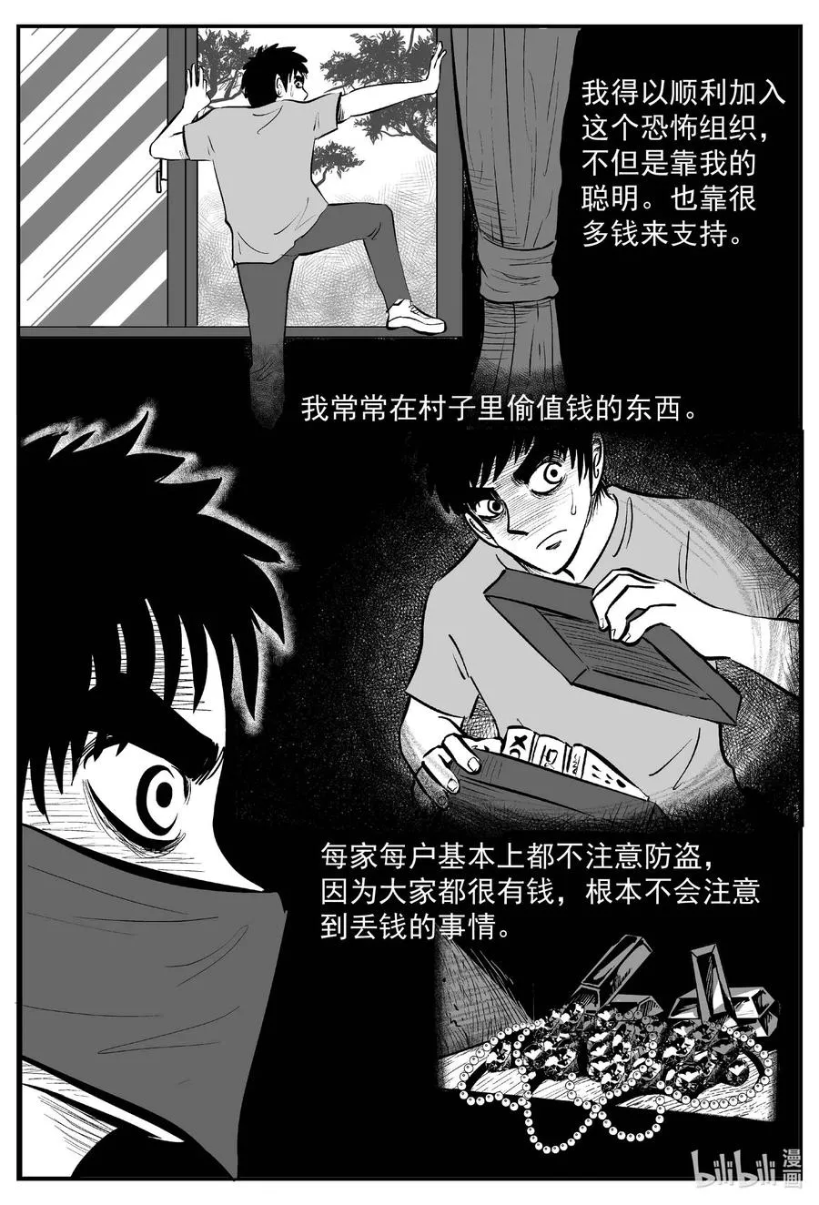 634 深海之旅 第10页
