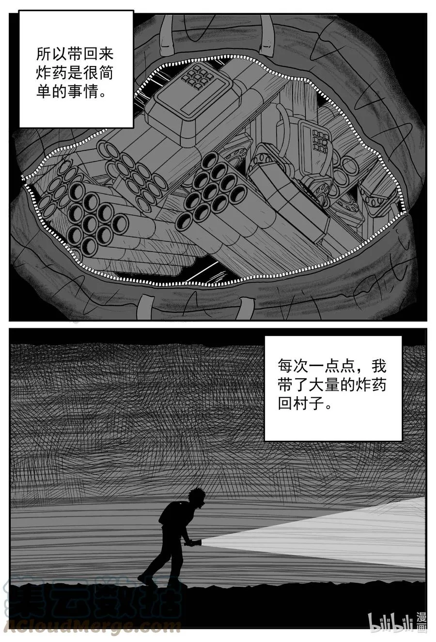 634 深海之旅 第11页