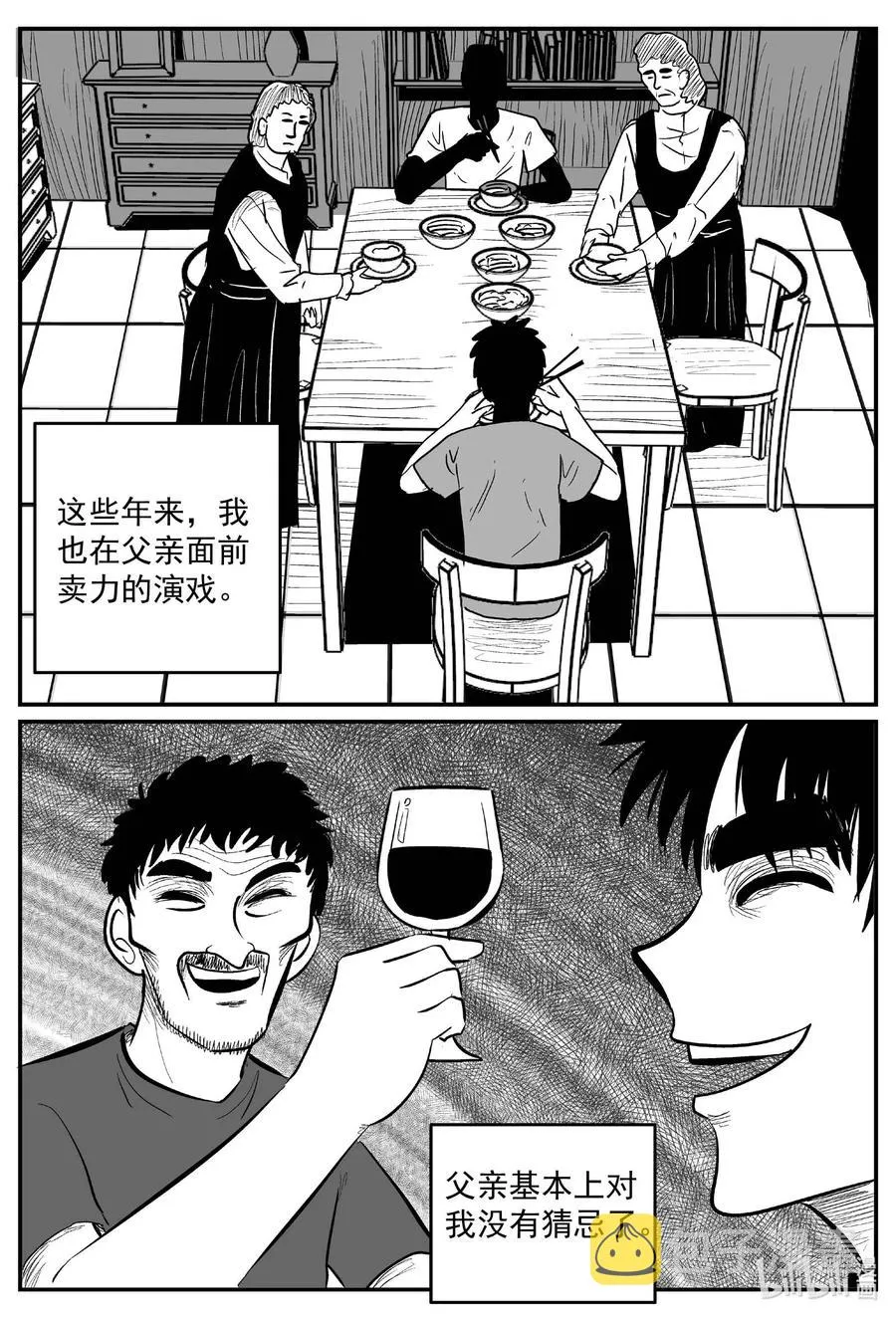 634 深海之旅 第14页