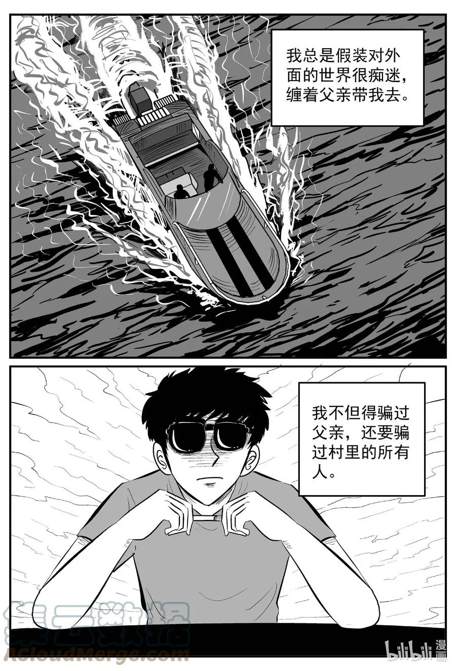 634 深海之旅 第15页