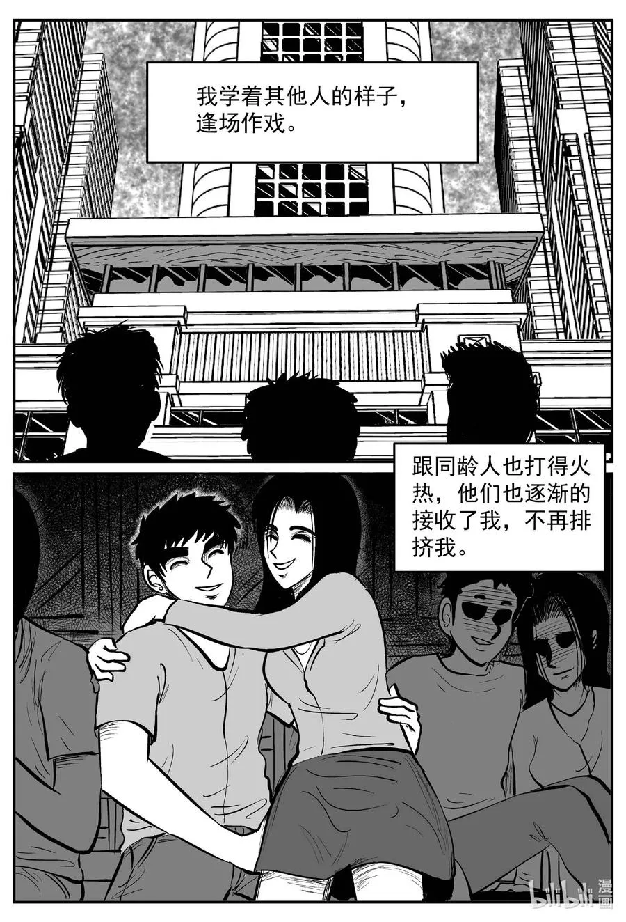 634 深海之旅 第16页