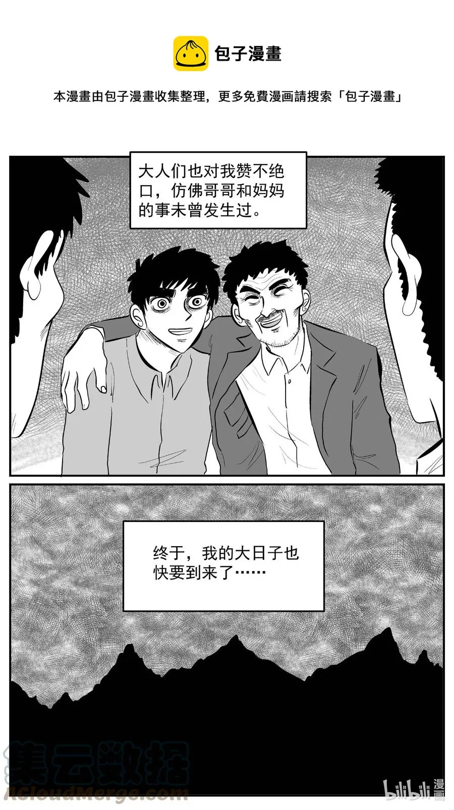 634 深海之旅 第17页