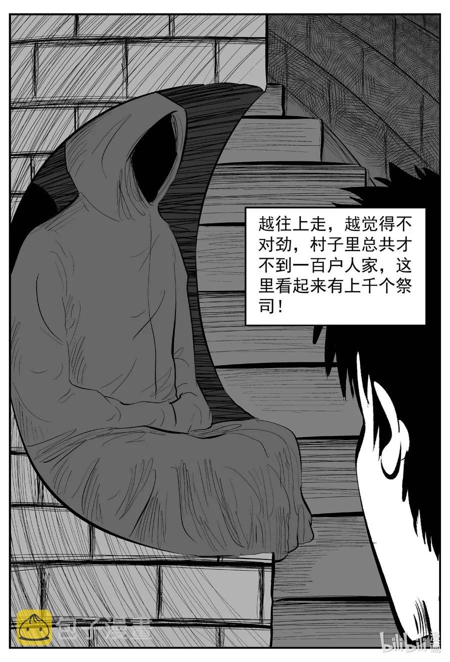 635 深海之旅 第4页