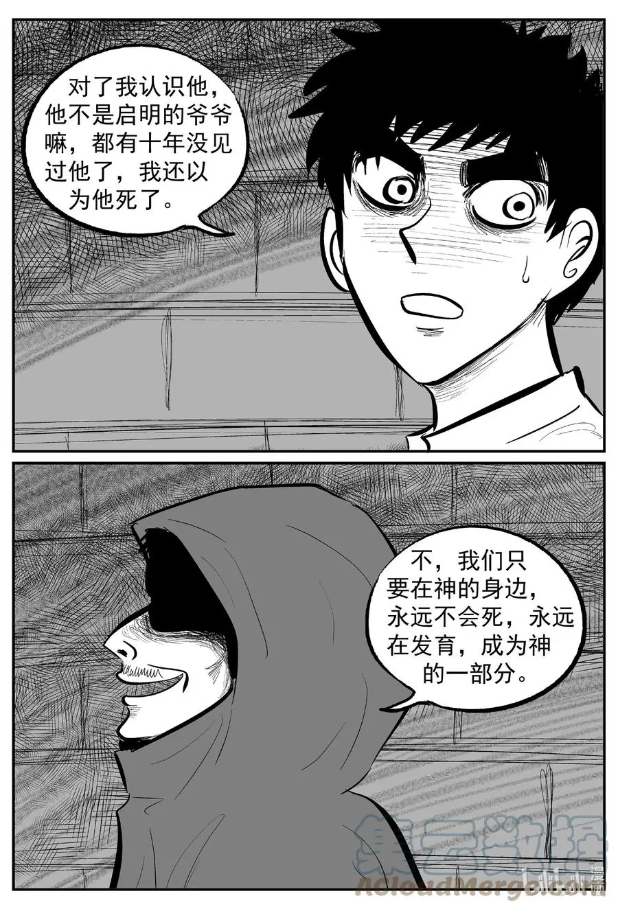 635 深海之旅 第9页