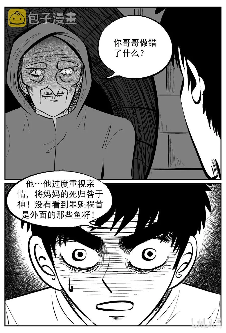 635 深海之旅 第10页