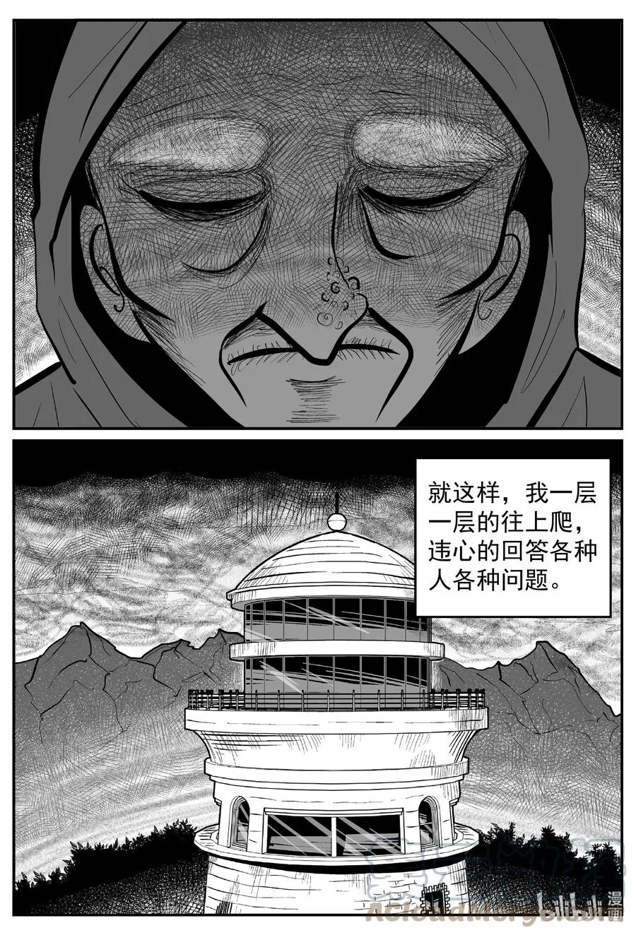 635 深海之旅 第11页