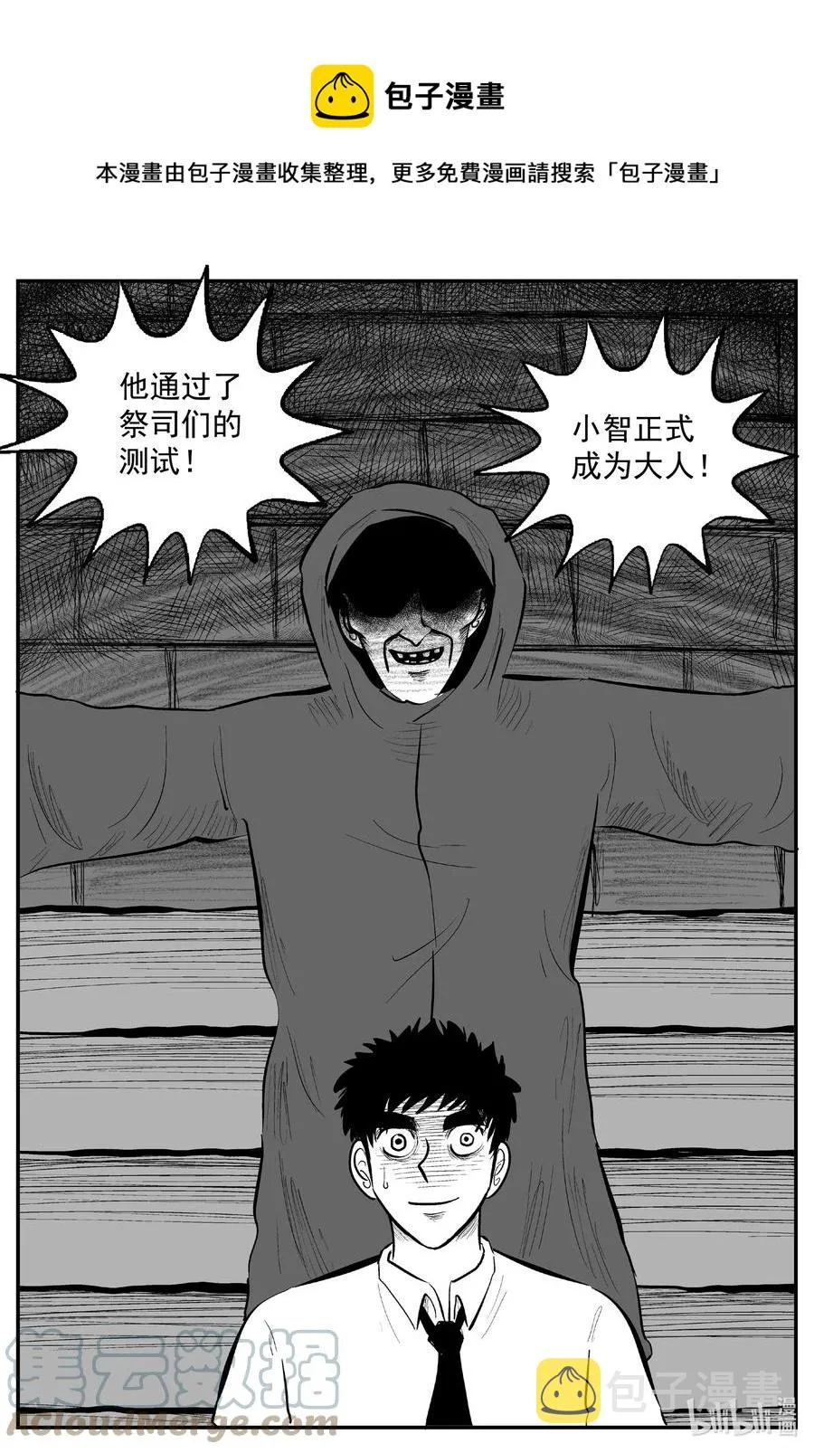 635 深海之旅 第15页