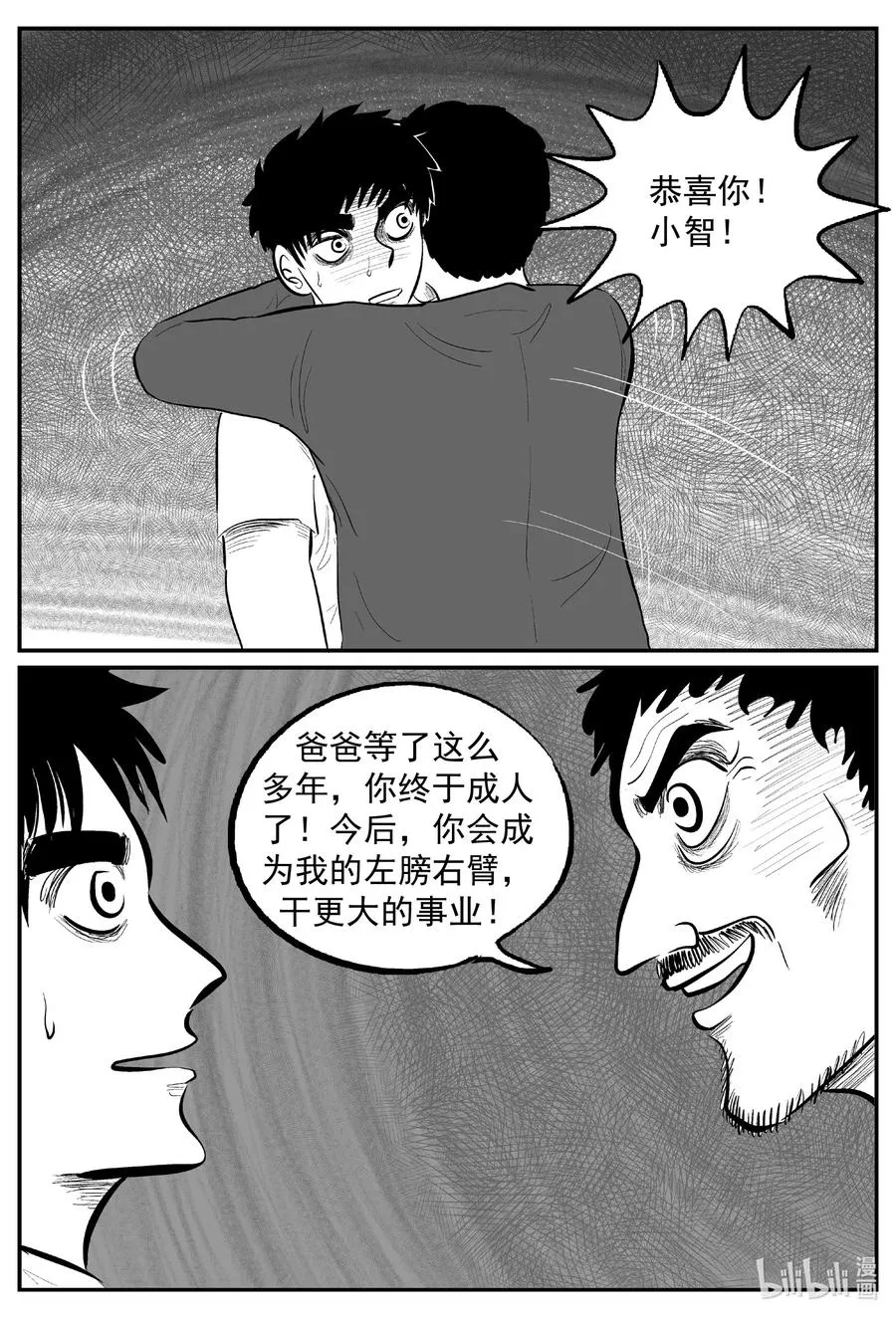 635 深海之旅 第16页