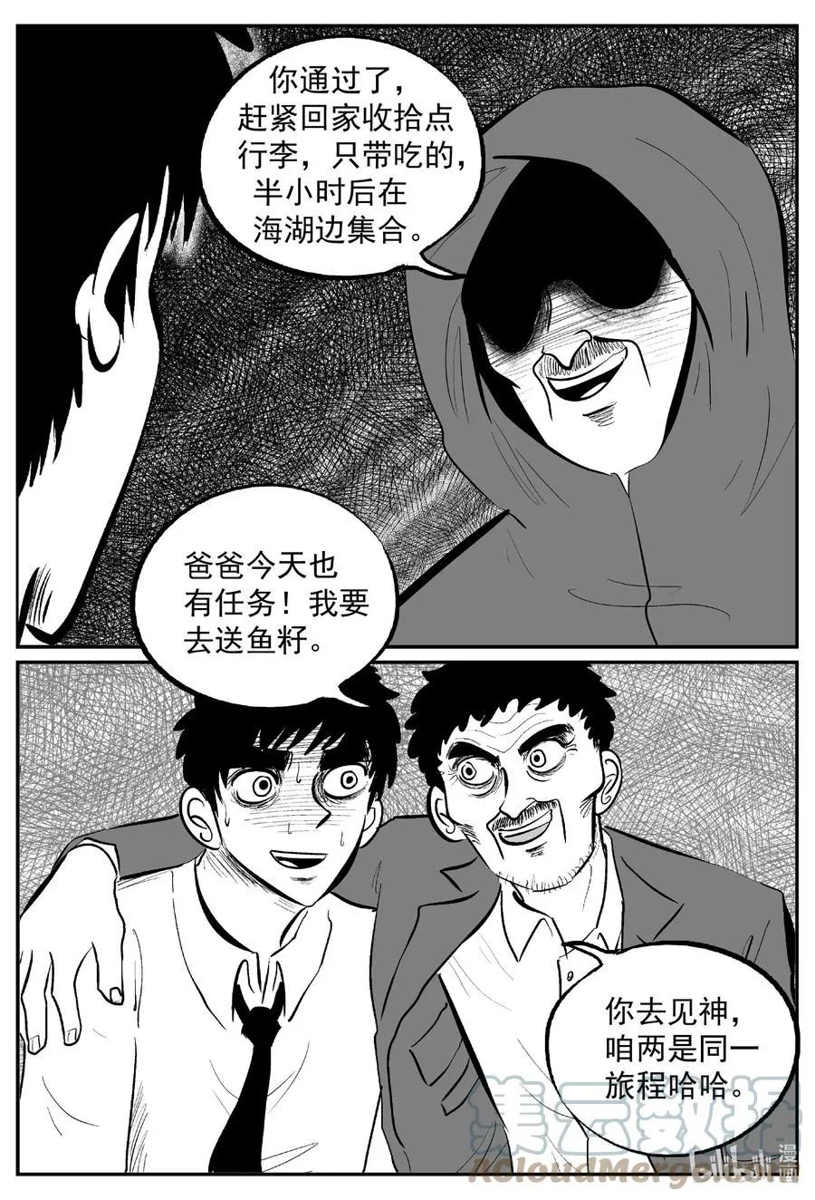 635 深海之旅 第17页