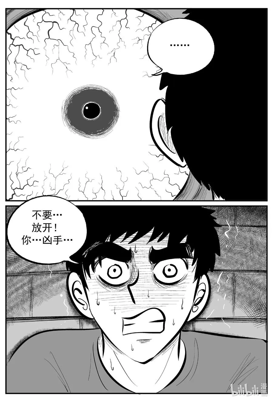 636 深海之旅 第16页
