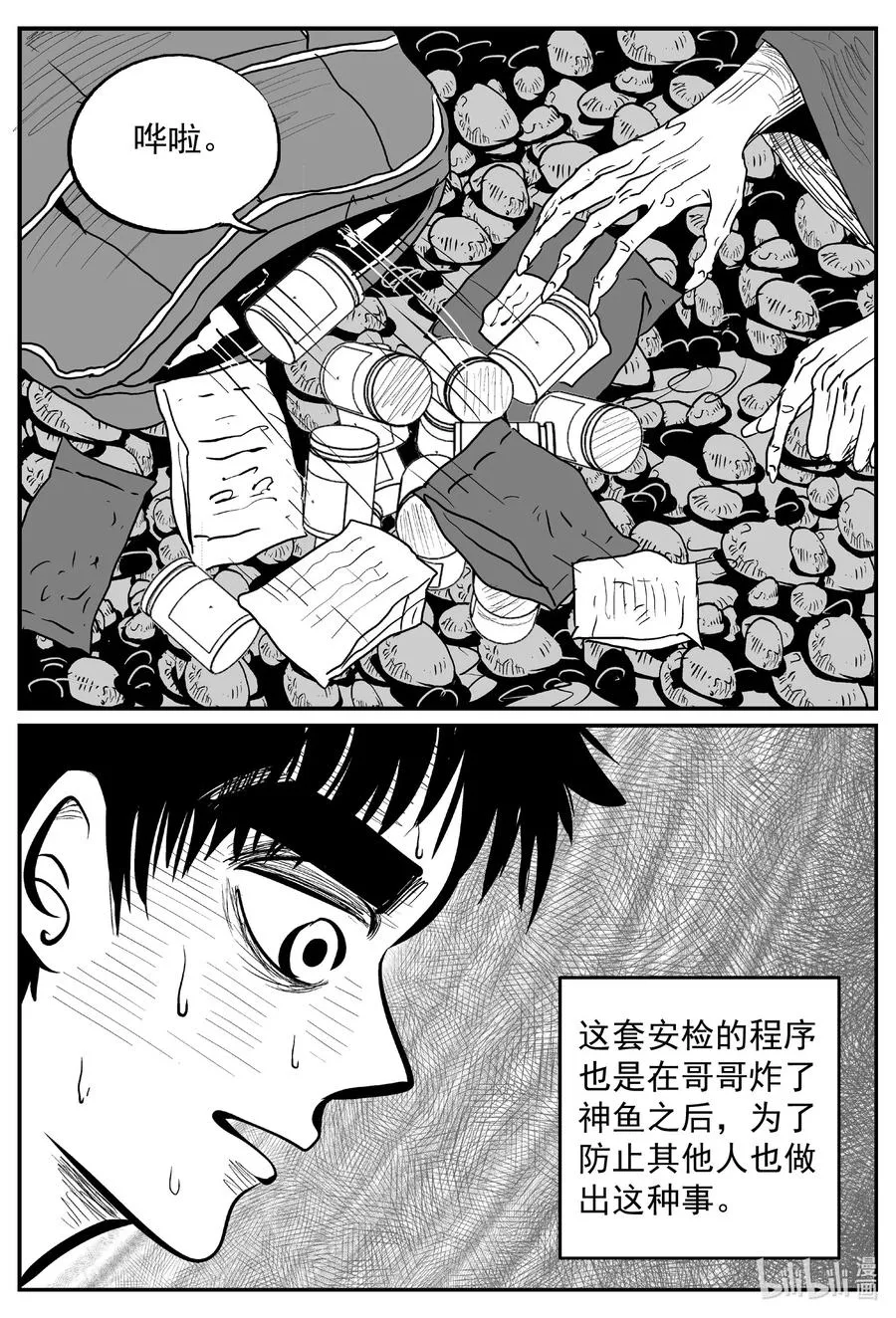 637 深海之旅 第4页