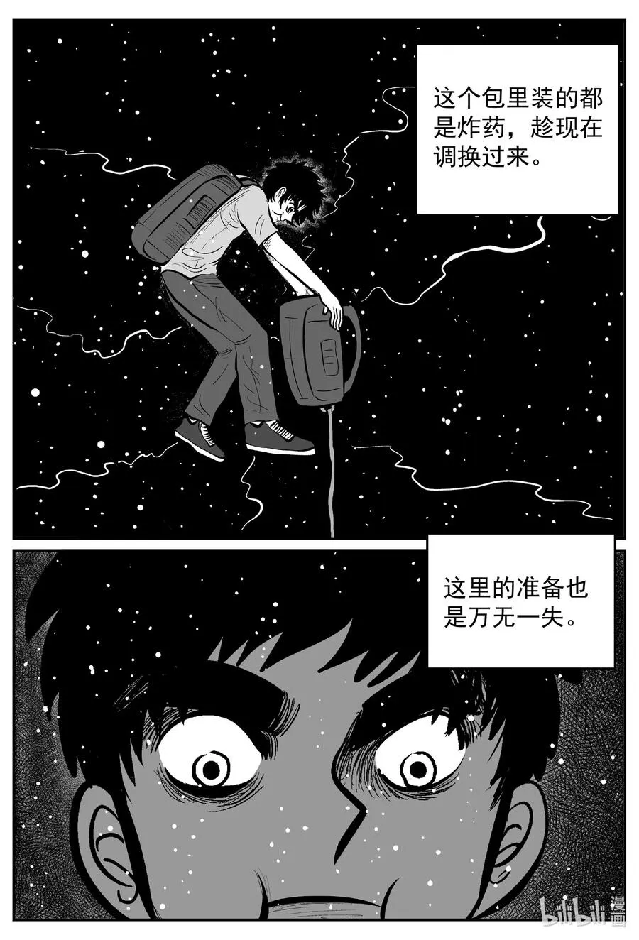 637 深海之旅 第8页