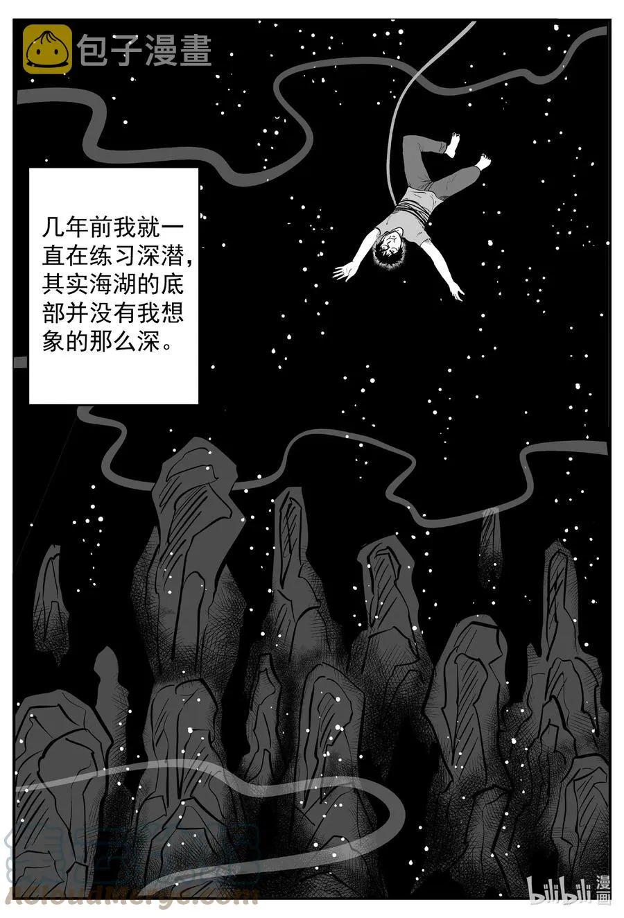 637 深海之旅 第9页