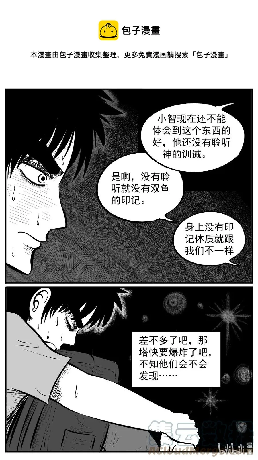 637 深海之旅 第15页