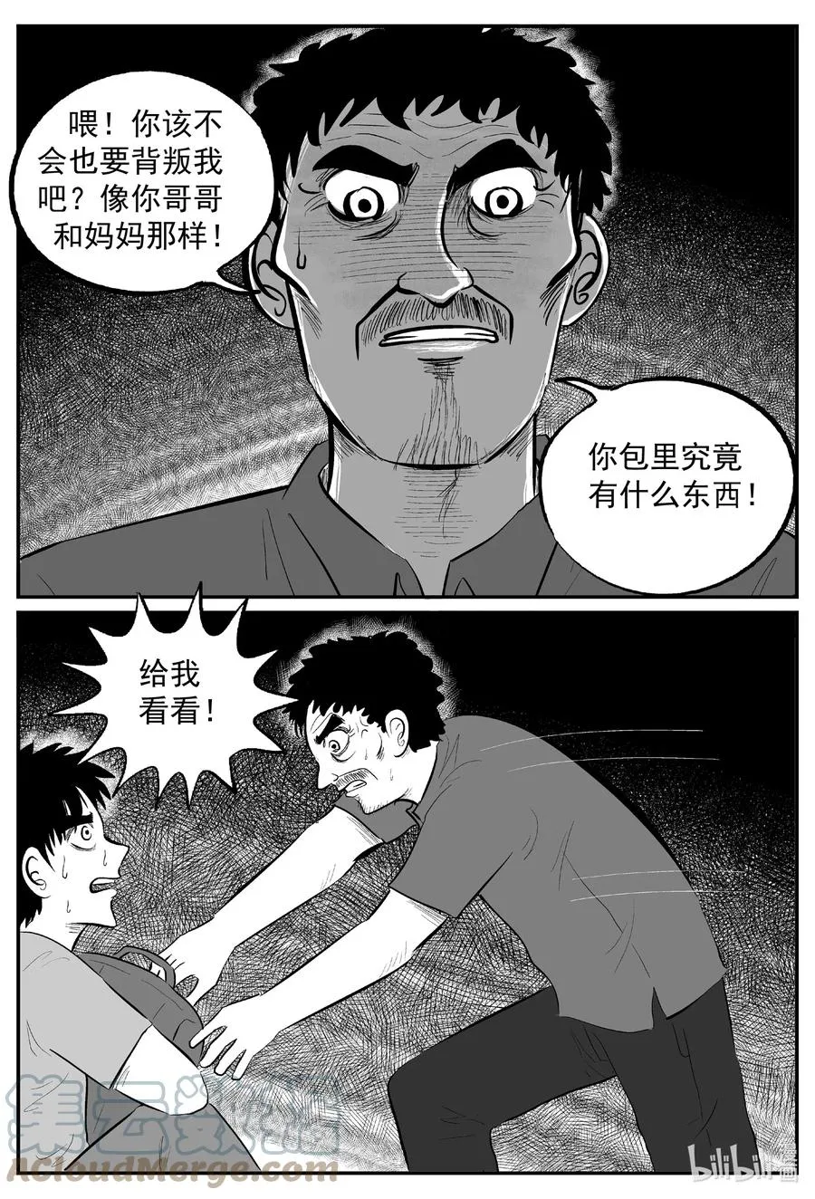 637 深海之旅 第17页