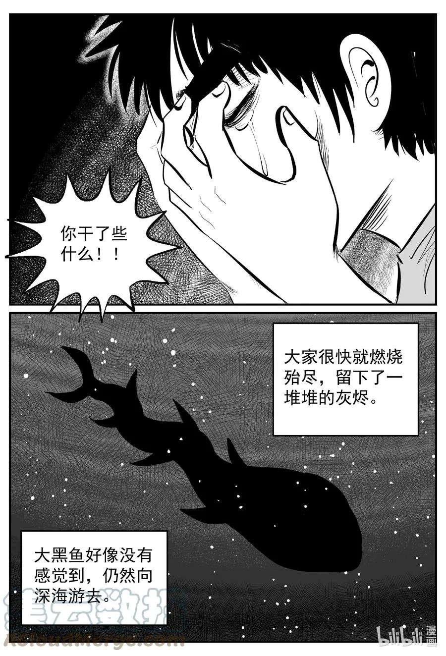 638 深海之旅 第5页
