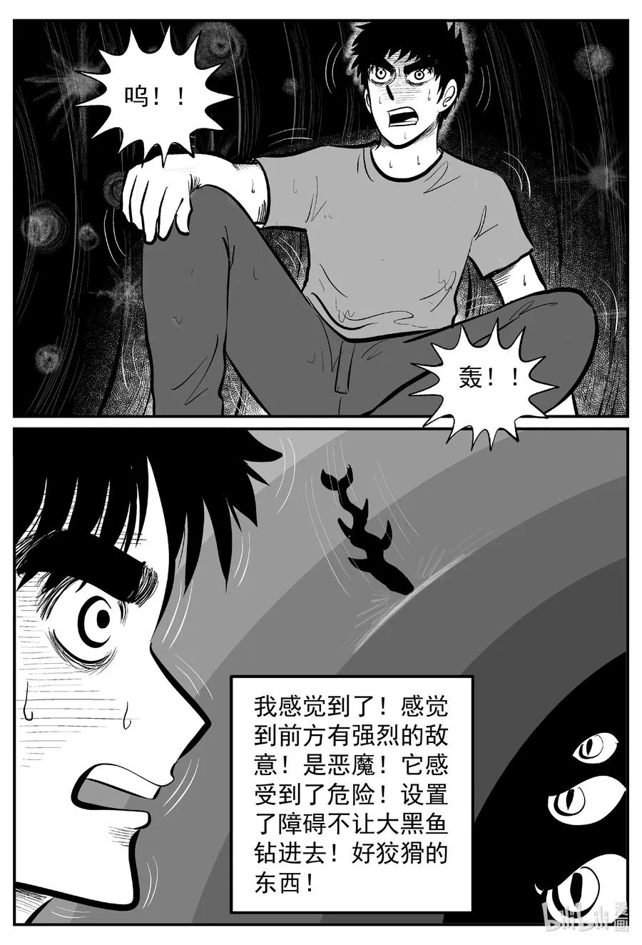 638 深海之旅 第8页