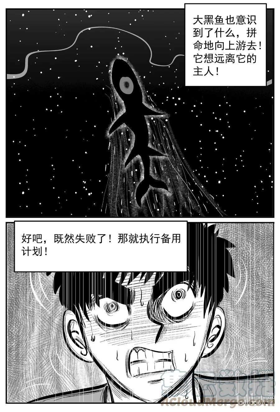 638 深海之旅 第9页