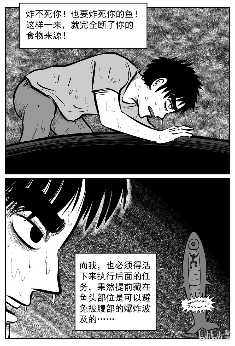 638 深海之旅 第12页