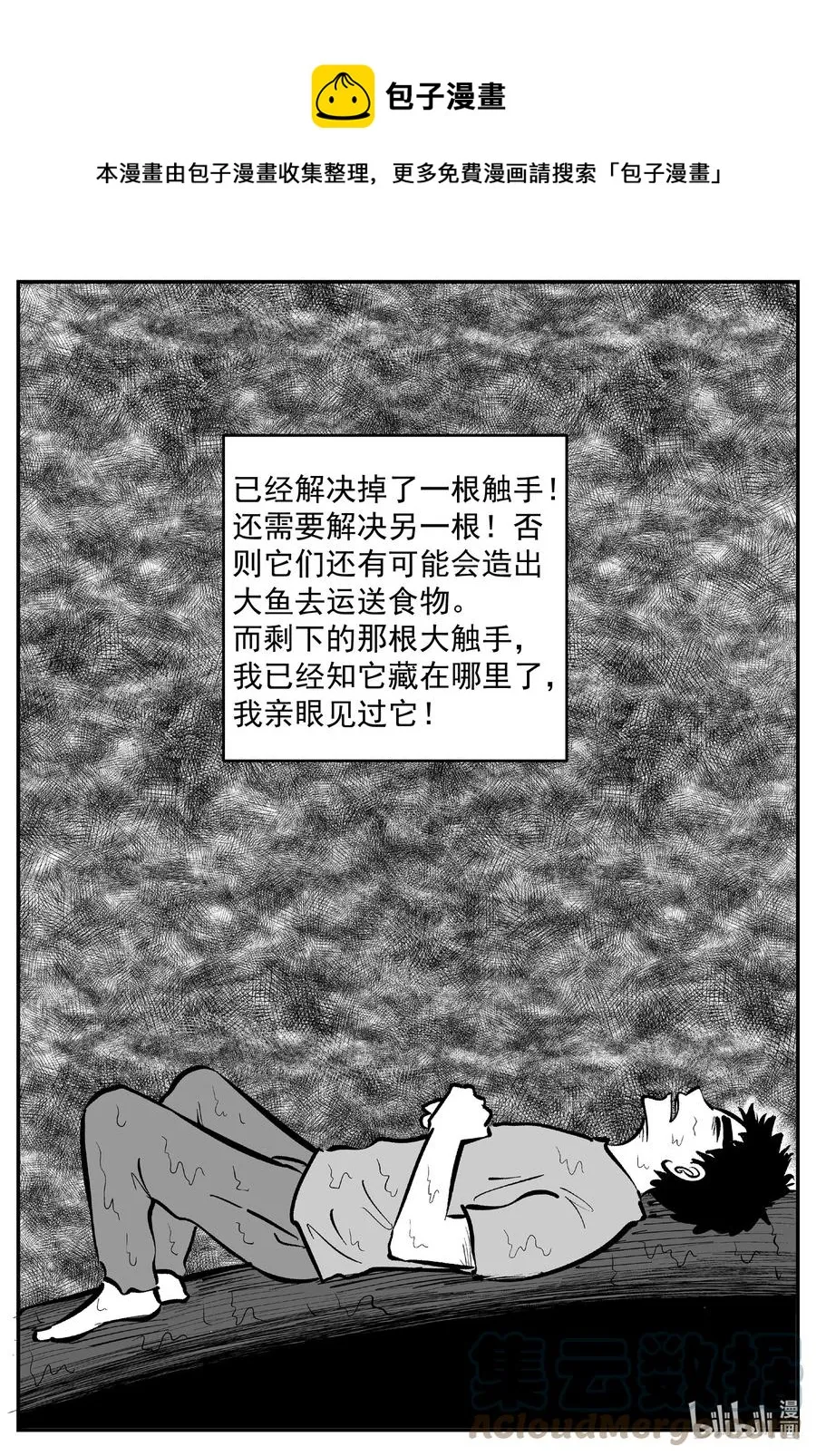 638 深海之旅 第13页