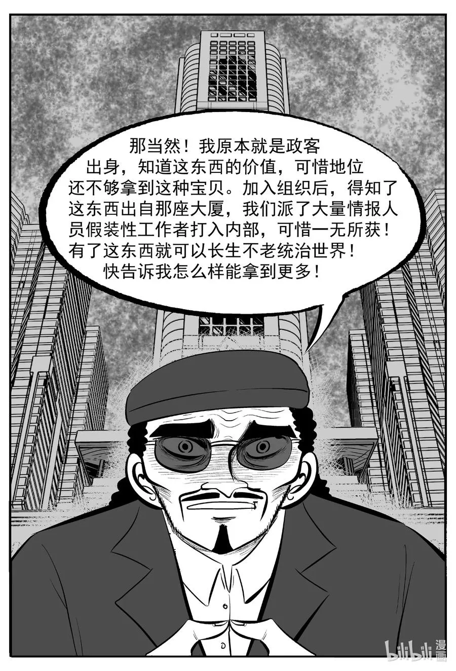 638 深海之旅 第16页