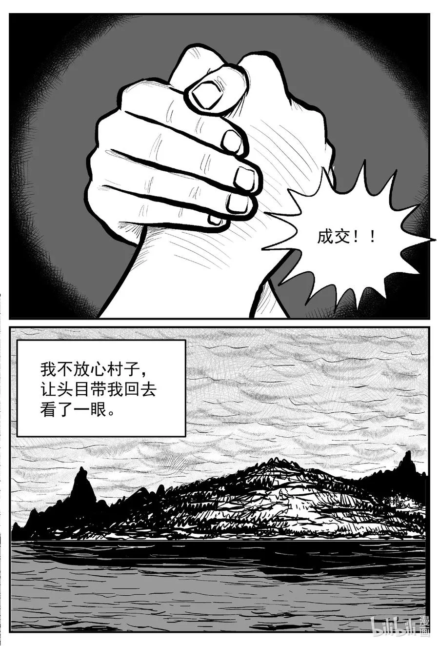 638 深海之旅 第18页