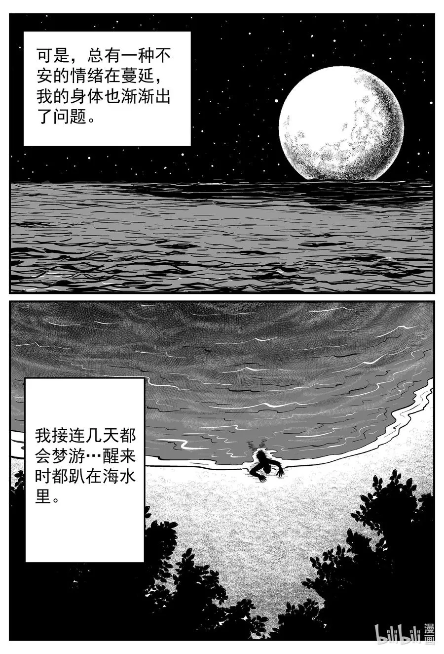 639 深海之旅 第6页