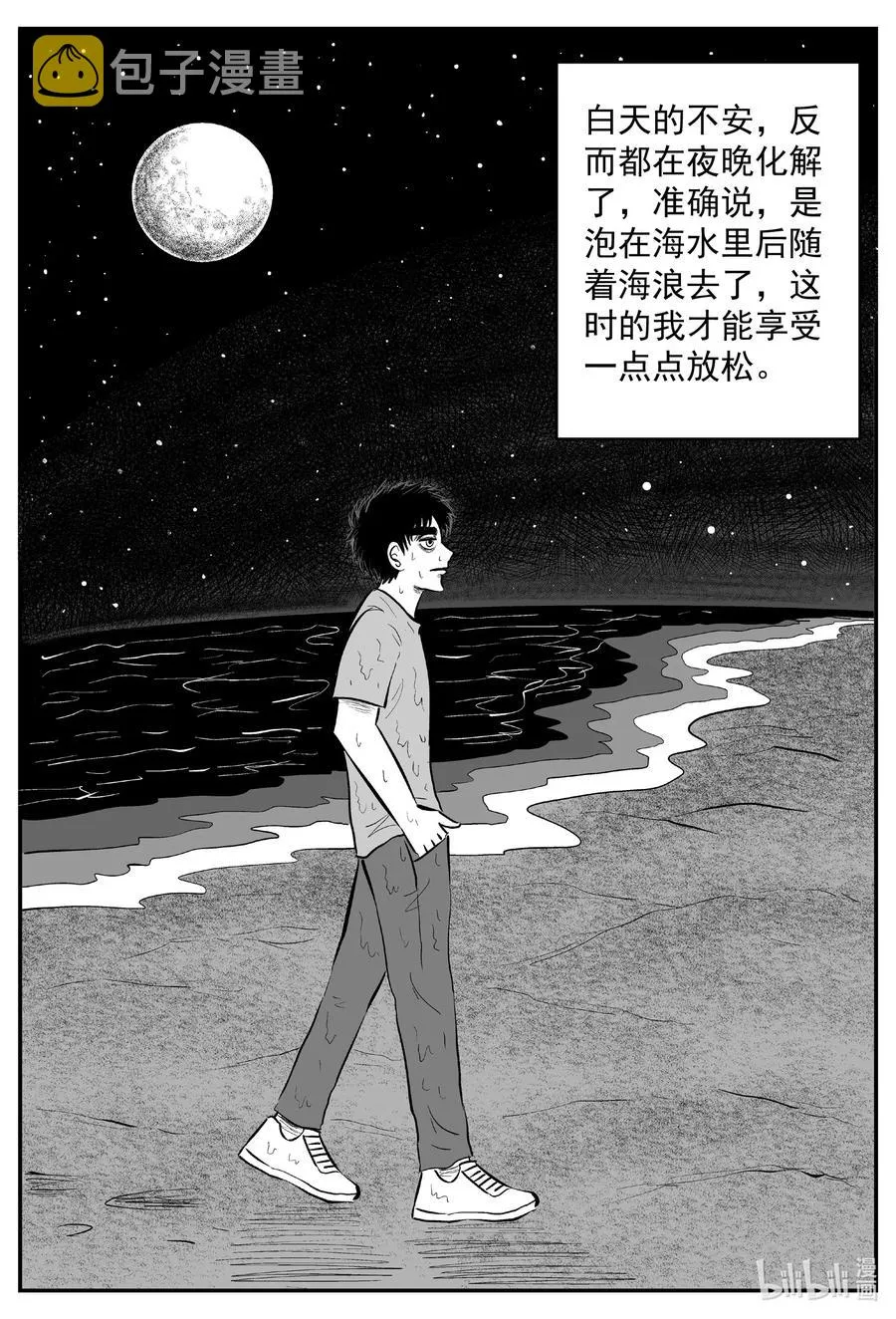 639 深海之旅 第8页