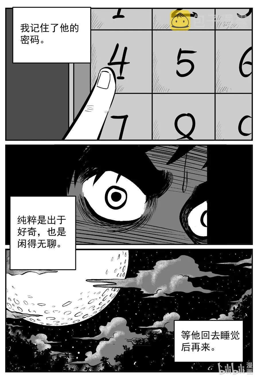 639 深海之旅 第10页
