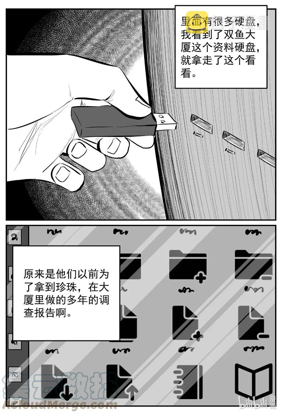 639 深海之旅 第11页