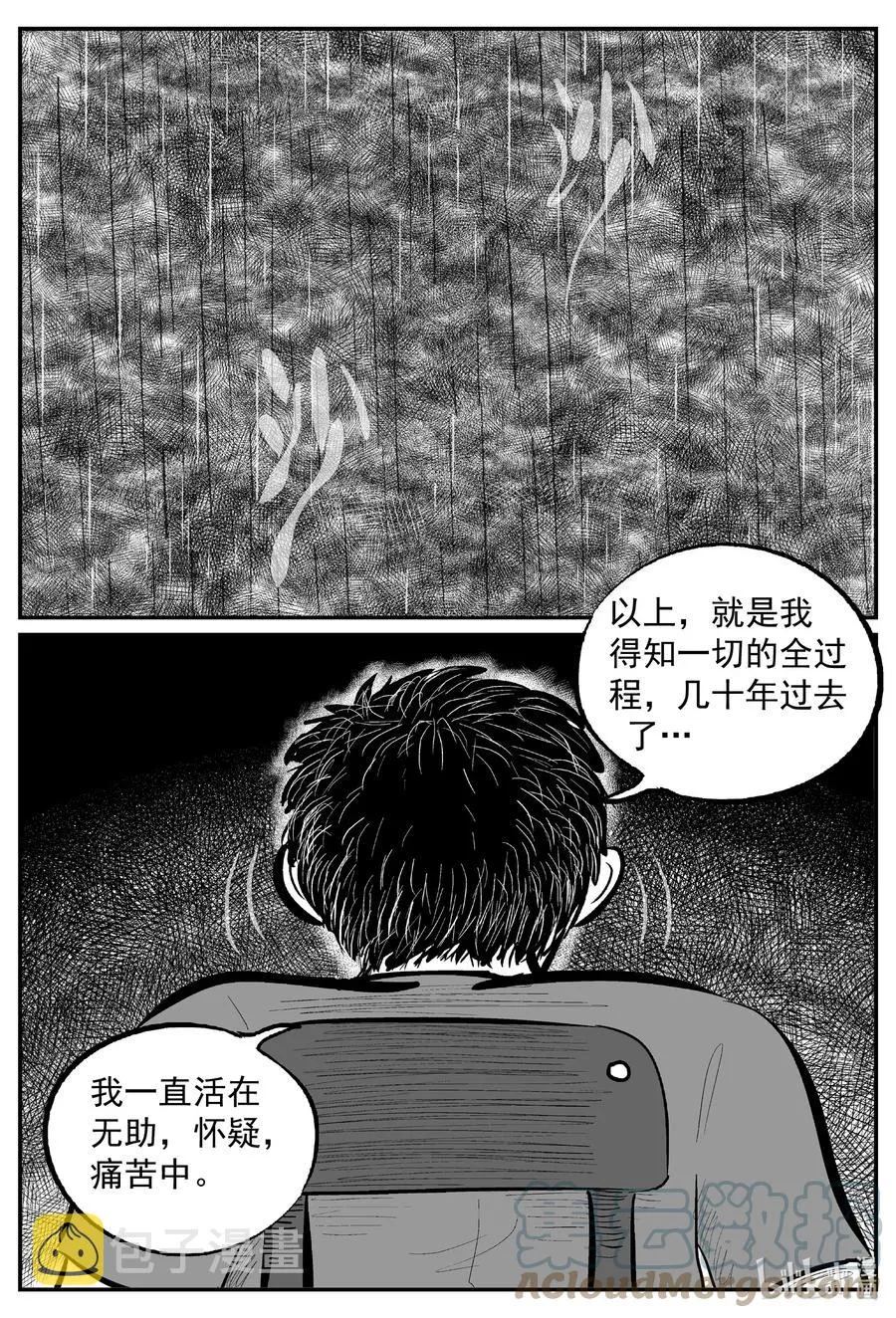 639 深海之旅 第19页