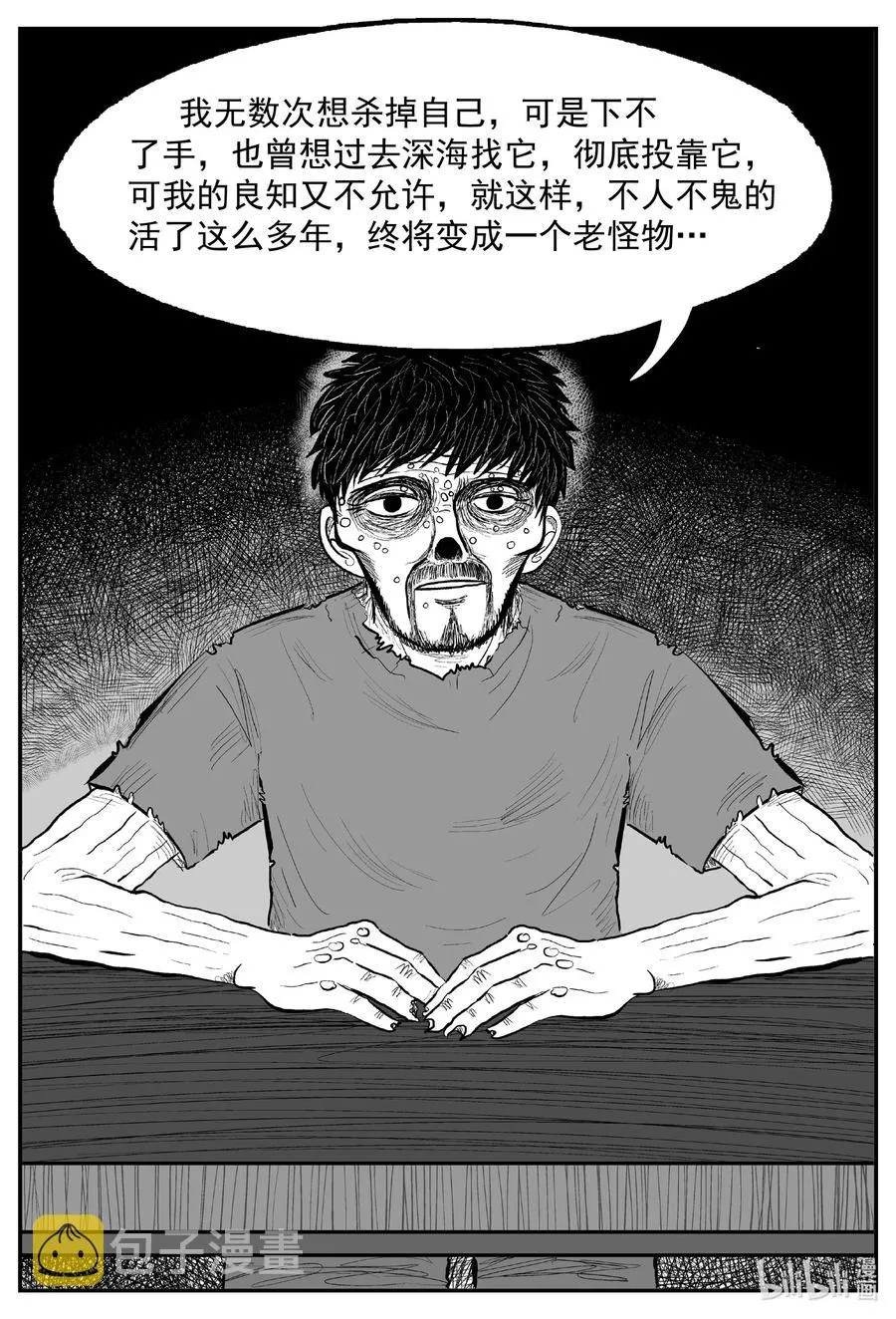 639 深海之旅 第20页