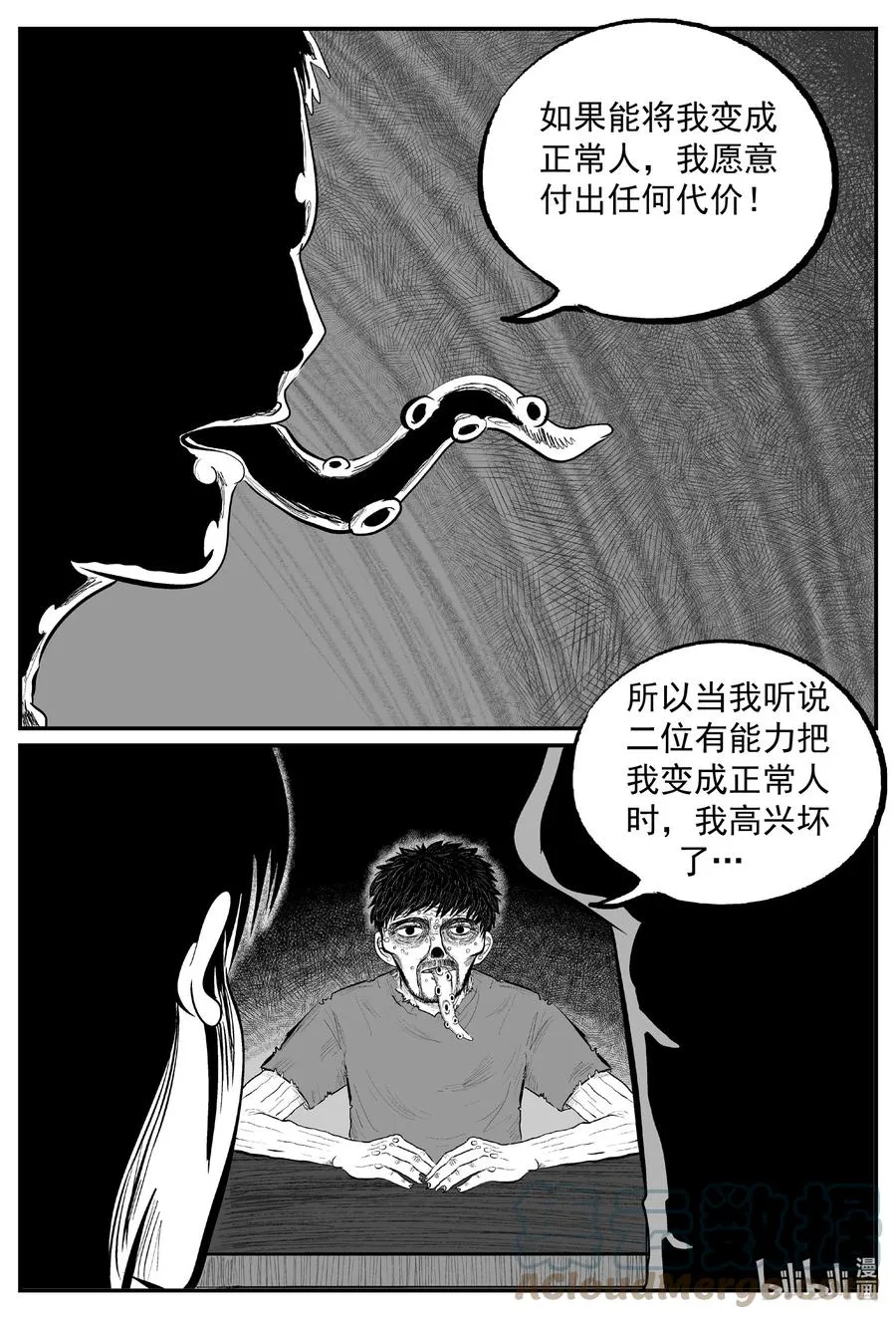 639 深海之旅 第21页