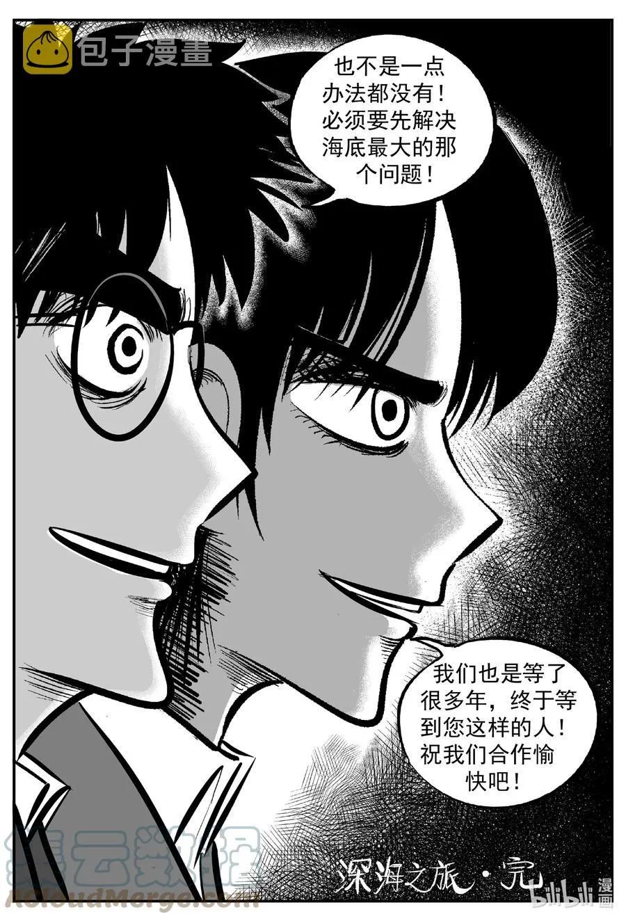 639 深海之旅 第23页