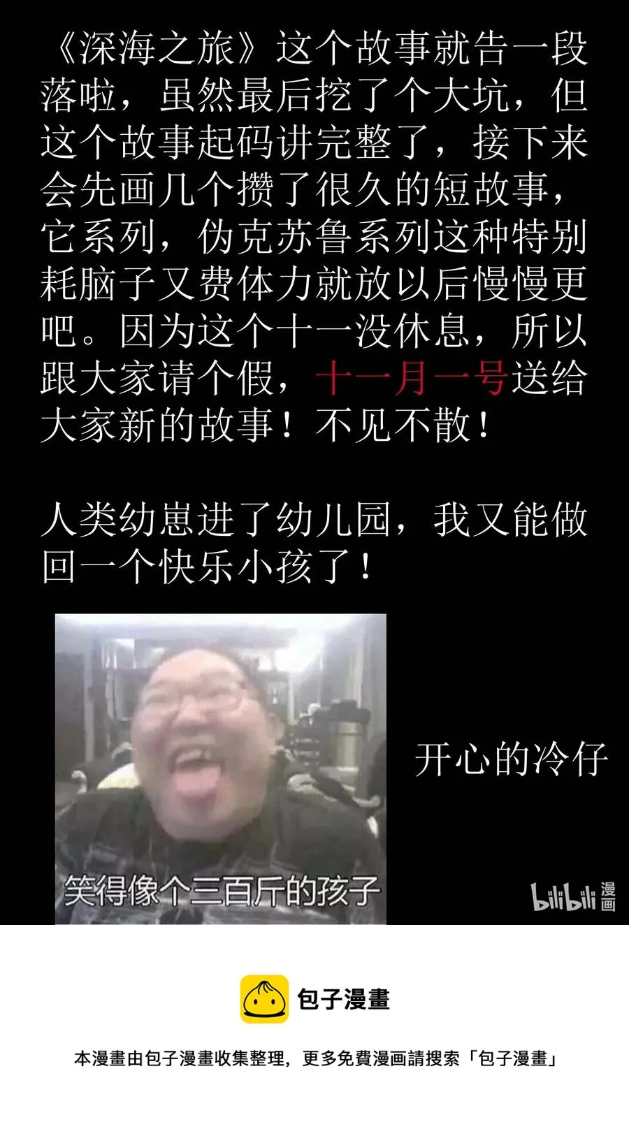 639 深海之旅 第24页