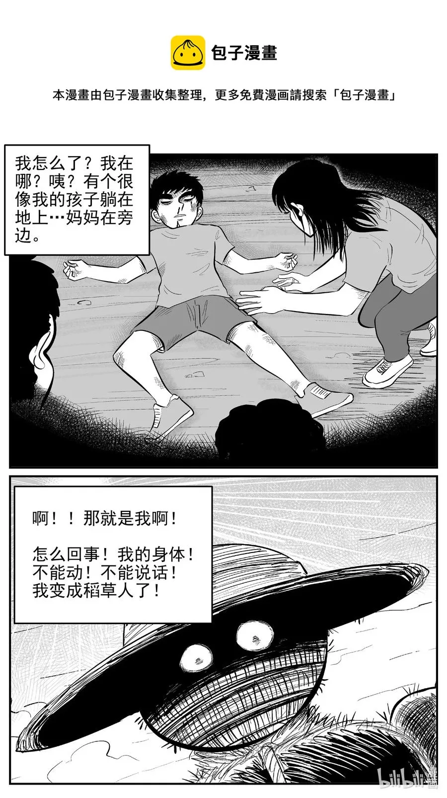 640 怪圈 第16页