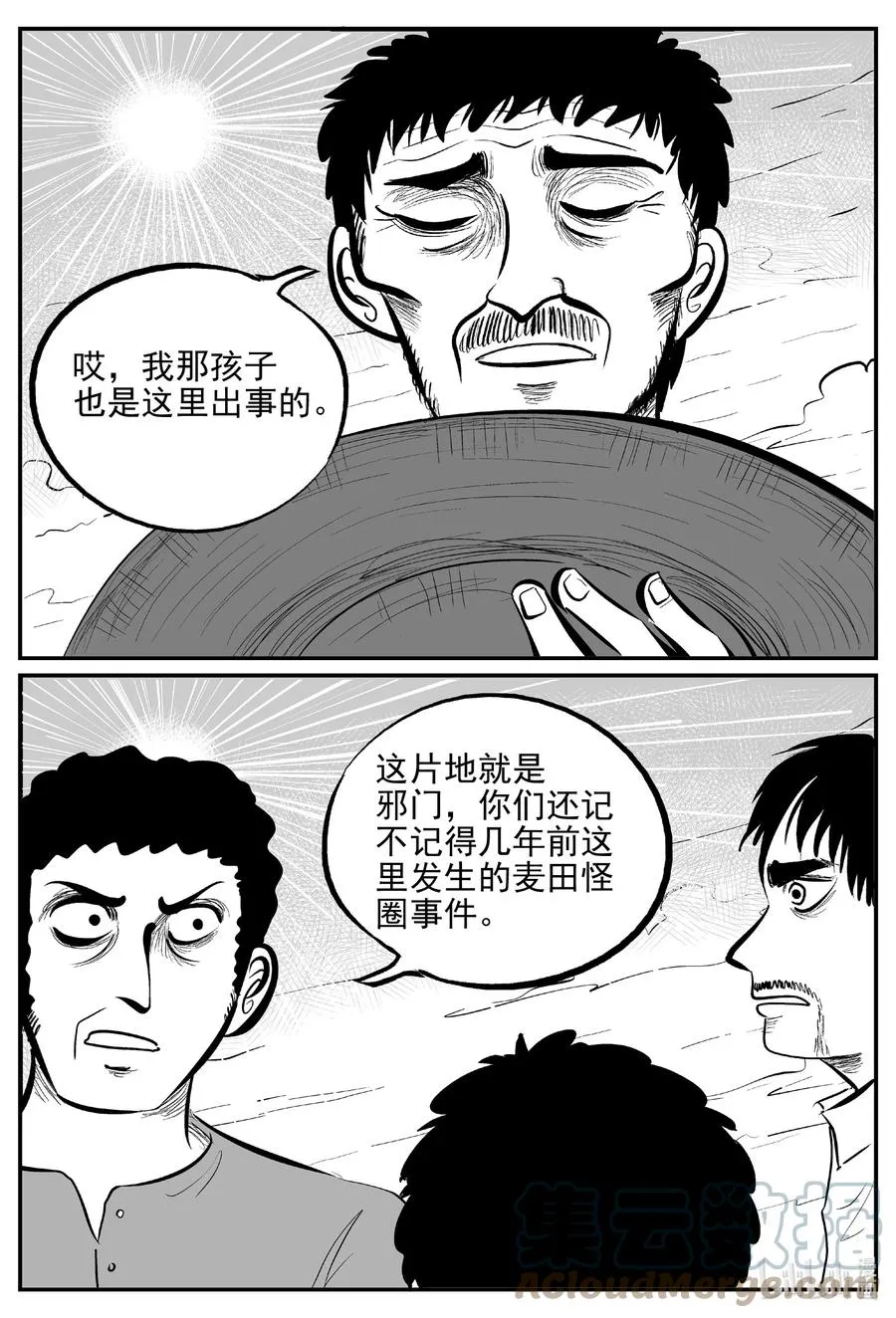640 怪圈 第19页