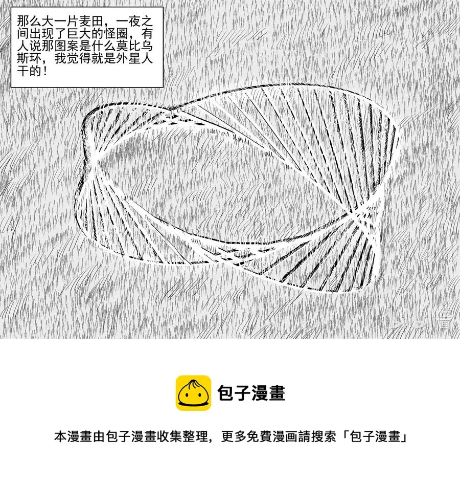 640 怪圈 第20页