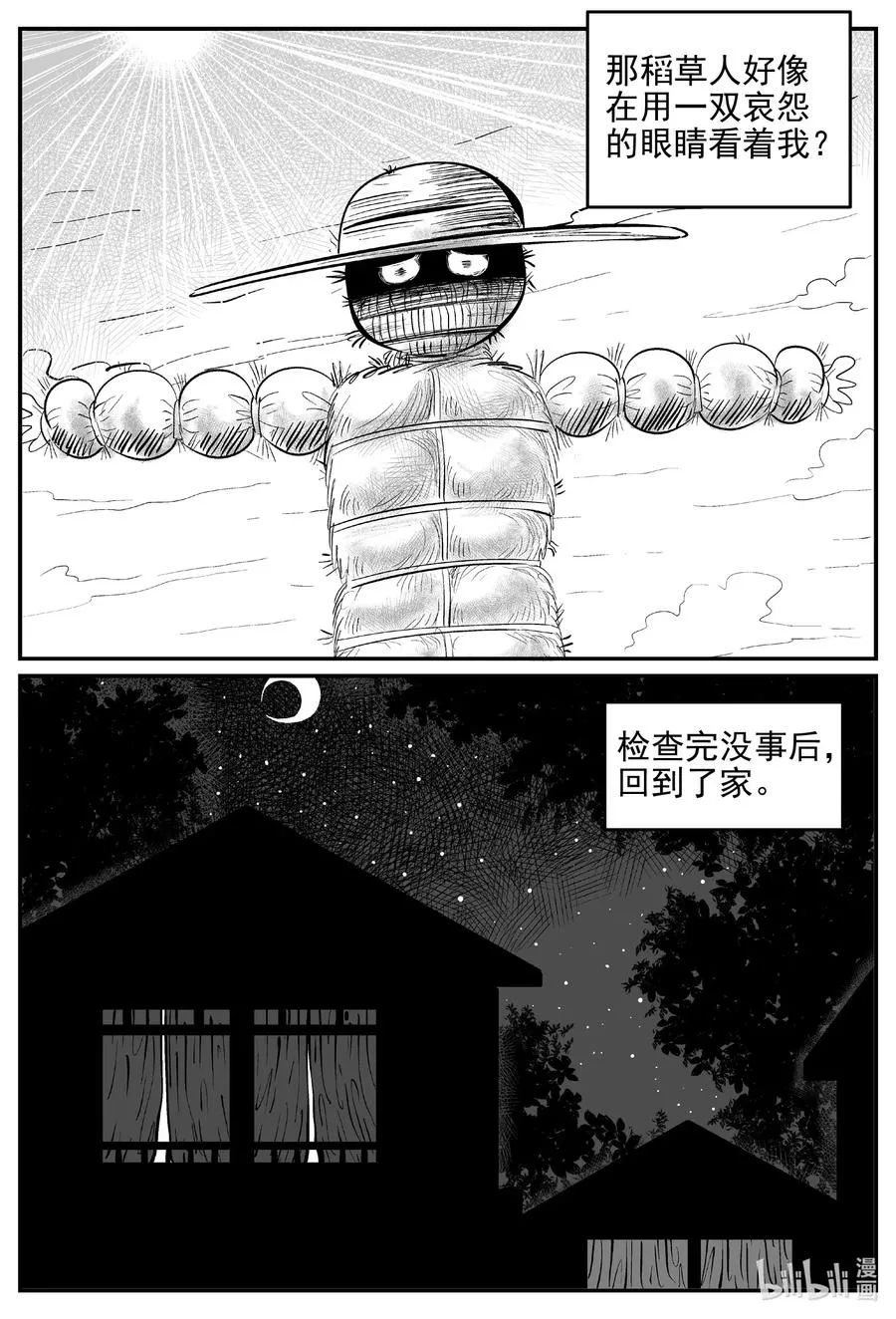 641 怪圈 第4页
