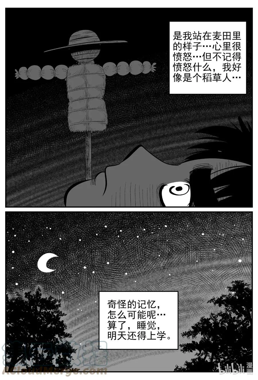 641 怪圈 第7页