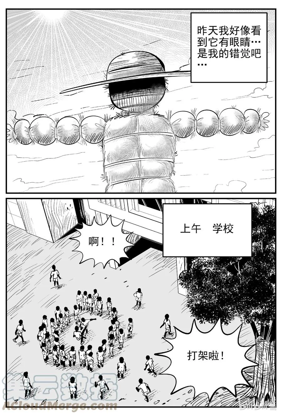641 怪圈 第9页