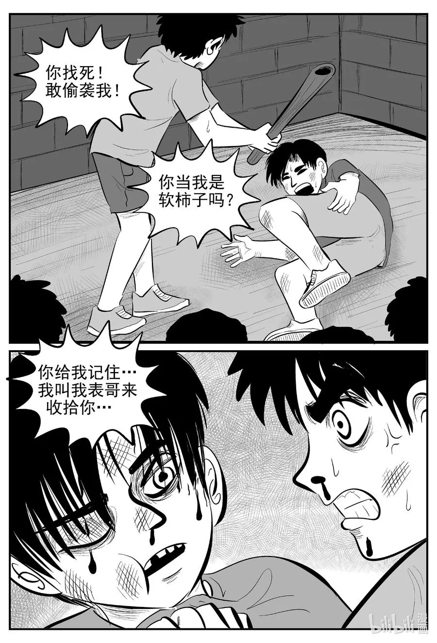 641 怪圈 第10页