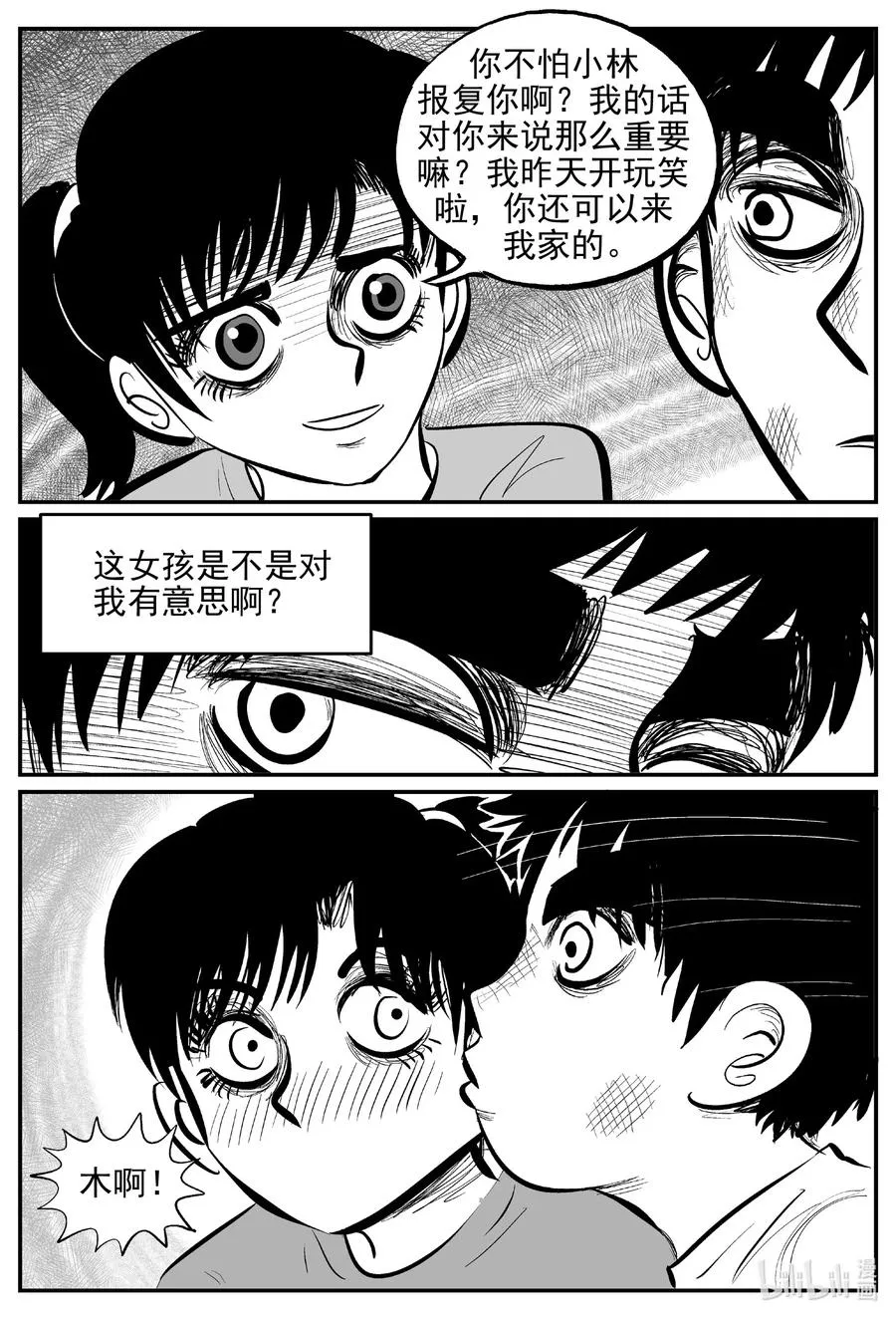 641 怪圈 第12页
