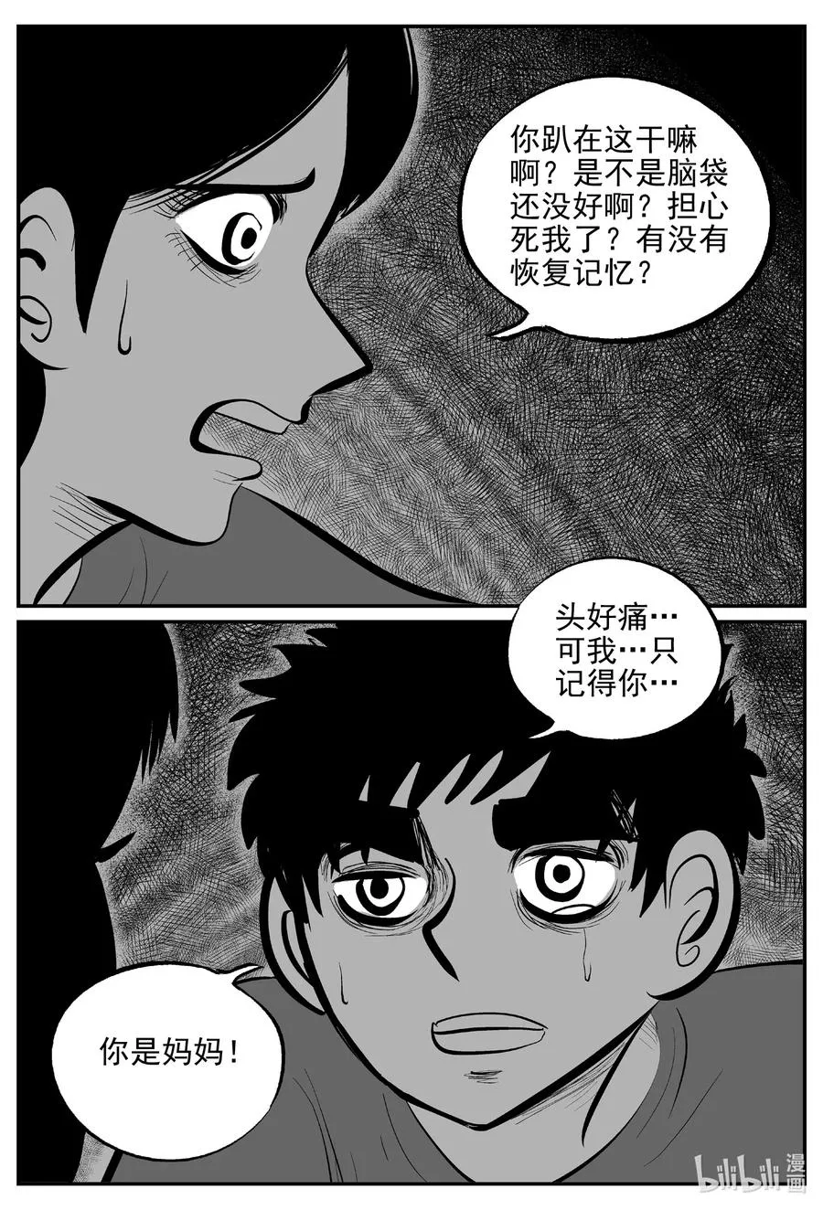 642 怪圈 第10页