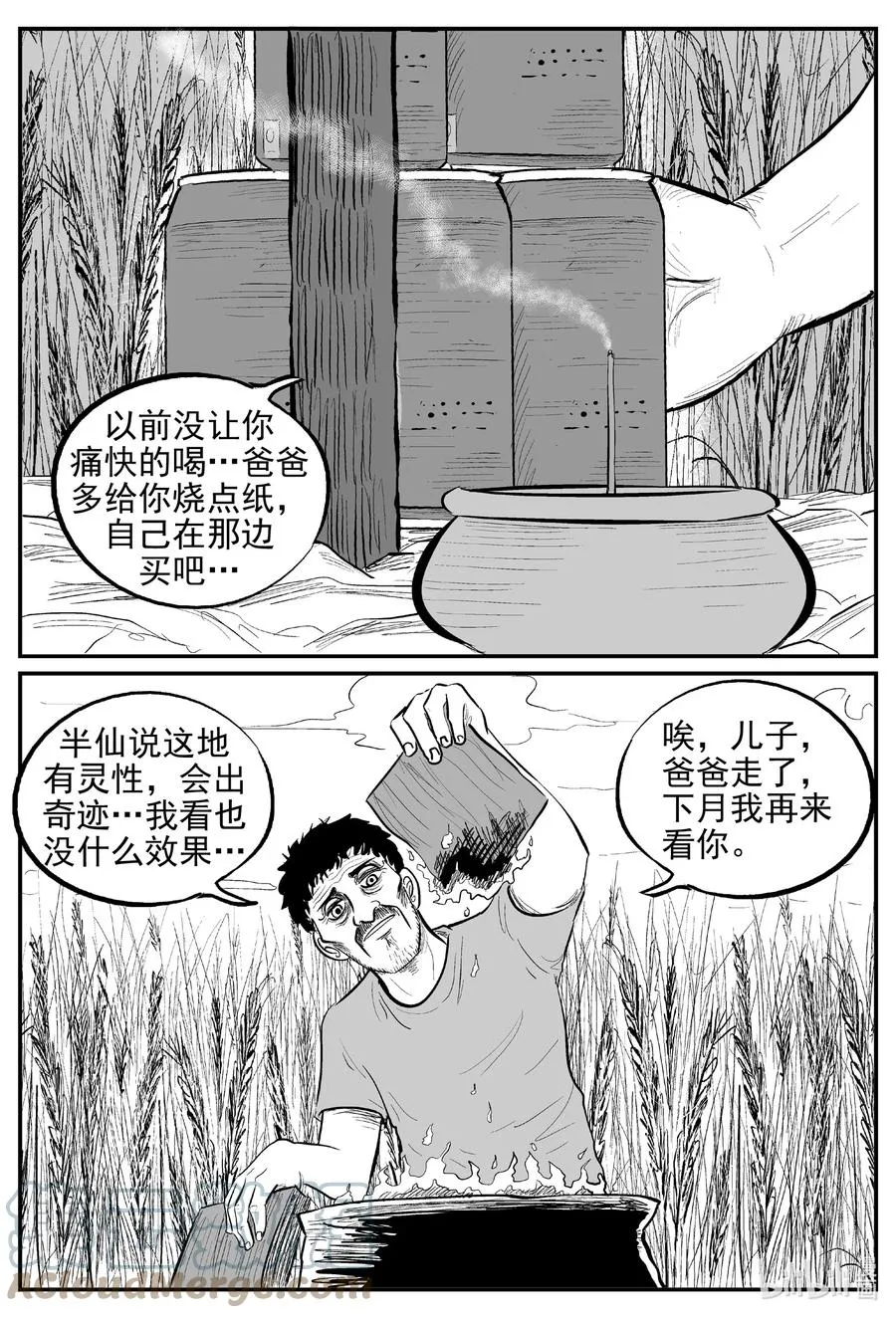 642 怪圈 第19页