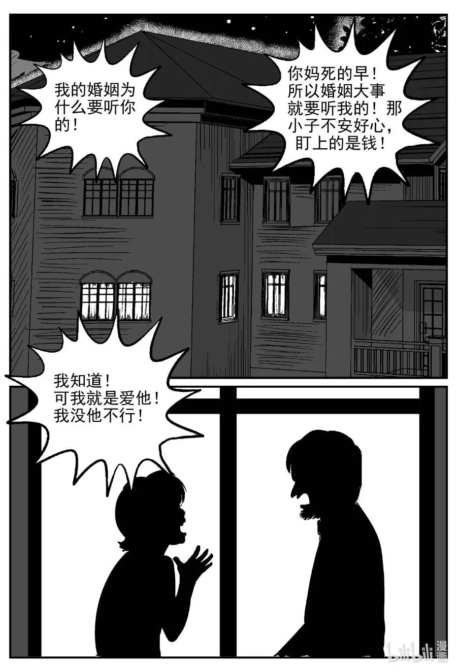 651 南洋怪谈 第2页