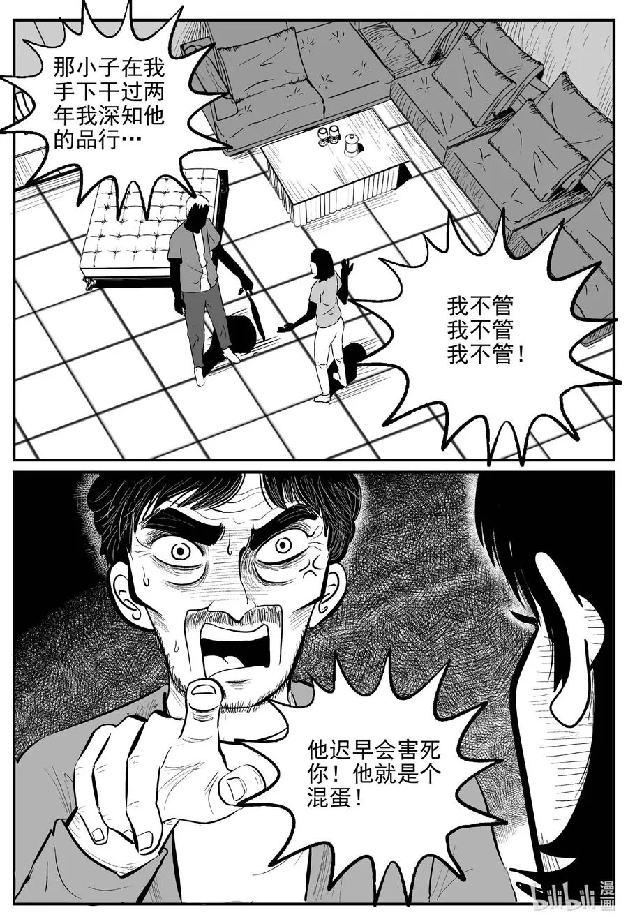 651 南洋怪谈 第4页
